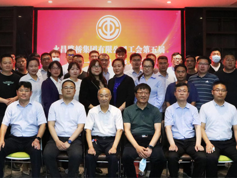 永昌路桥集团有限公司工会第五届第一次会员代表大会胜利召开